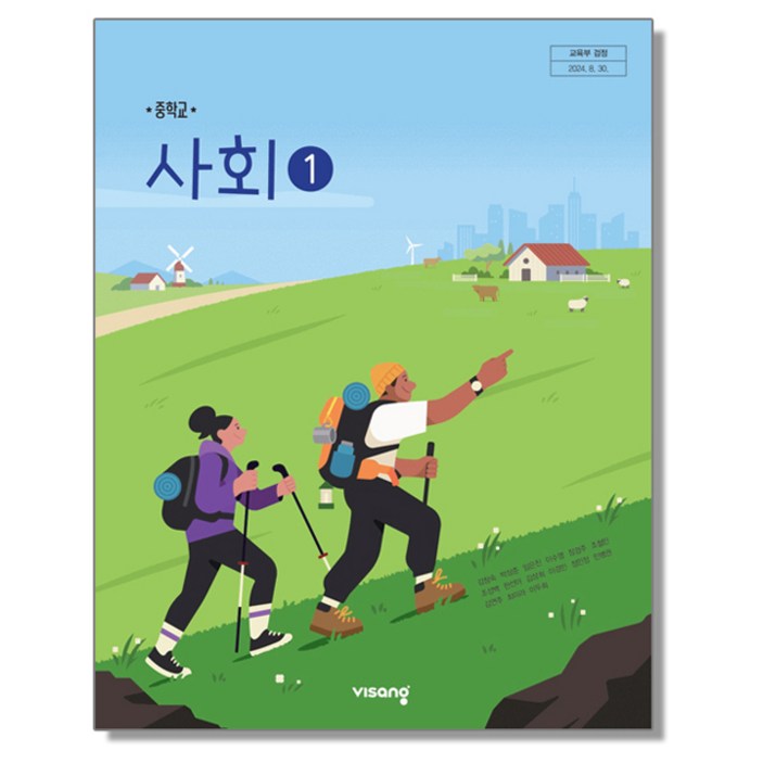 중학교 교과서 사회 1 강창숙 비상교육 (22개정), 1개