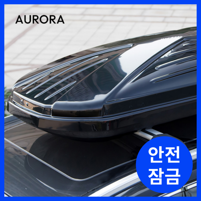 AURORA 대용량 루프박스 자동차 루프백 루프캐리어 차량 캠핑 카캐리어 루프바스켓
