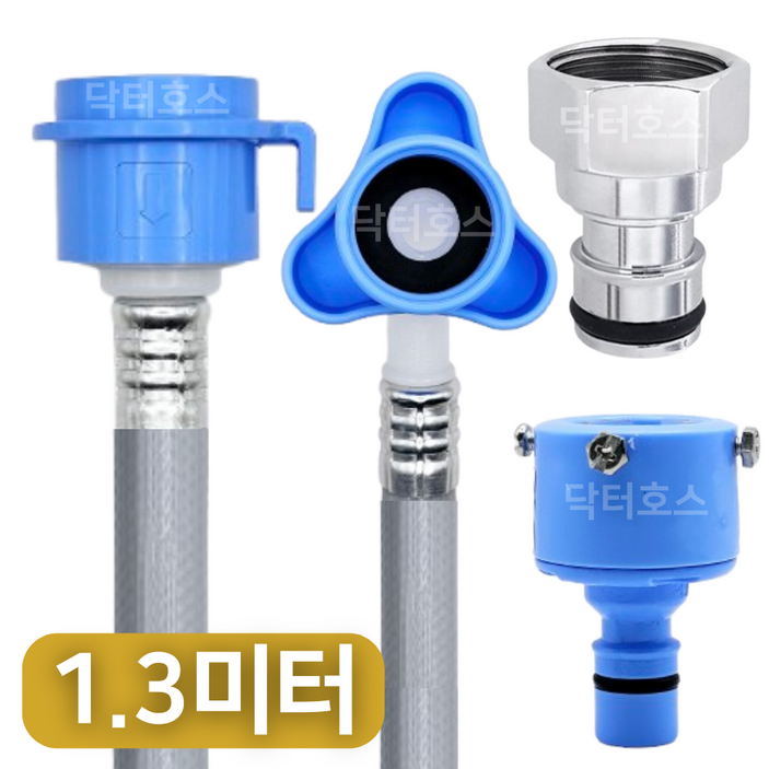 닥터호스 삼성 WF25B9600KB 호환 드럼 세탁기 급수 호스 연결 연장 황동 커넥터