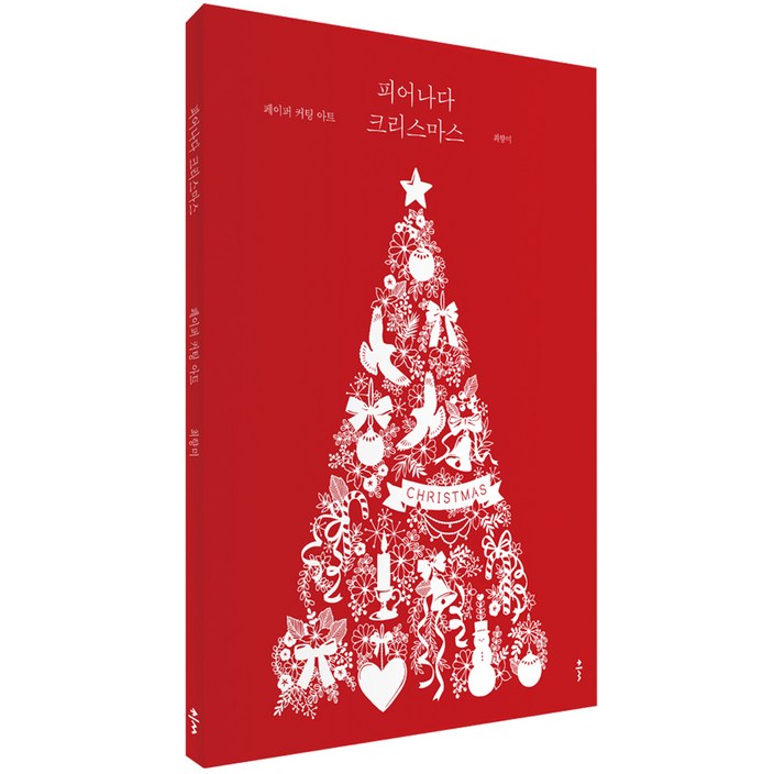 피어나다 크리스마스:페이퍼 커팅 아트