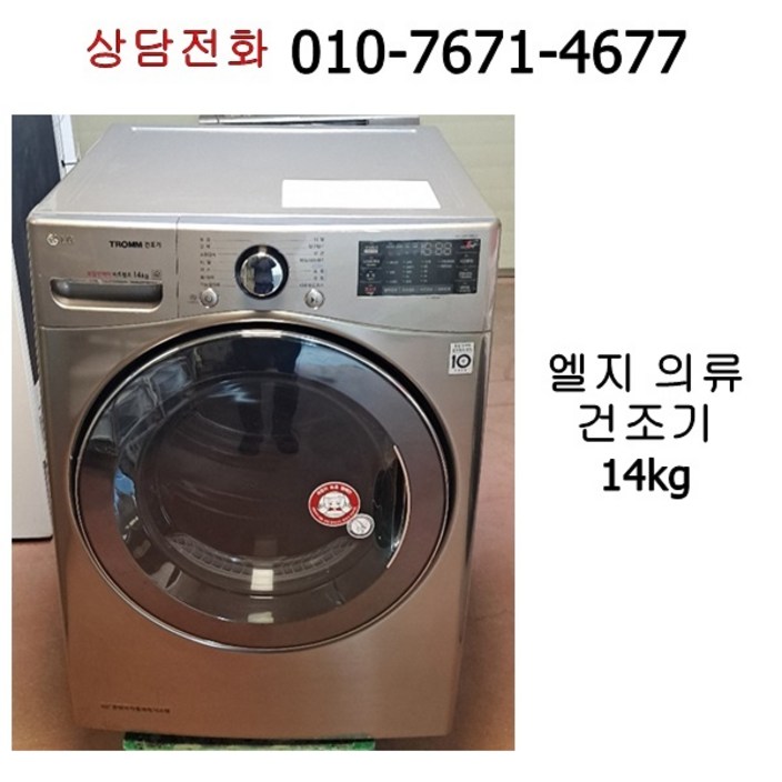 중고건조기 엘지 의류건조기 14kg  18년식