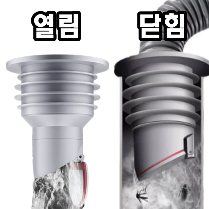 픽포유 세탁기 배수구 하수구 역류 방지 트랩 냄새 차단