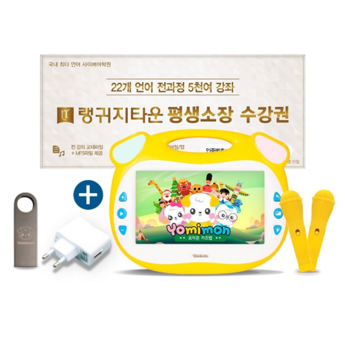 2500여편 콘텐츠 요미몬 키즈탭 풀패키지22개국어 평생소장 다운로드USB32GBUSB어댑터보조배터리5000mAh yomitab2 요미탭2