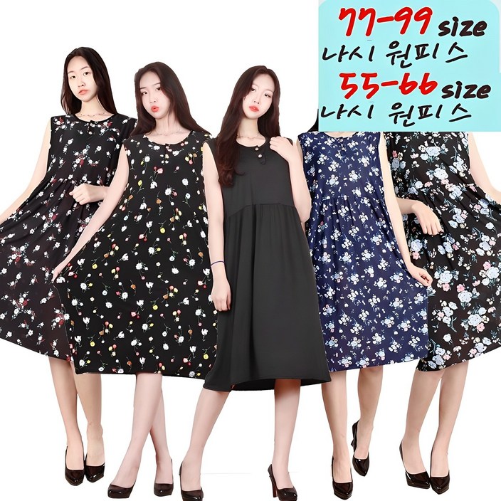 자체제작 사자마트  빅사이즈5599 냉장쿨나시 원피스