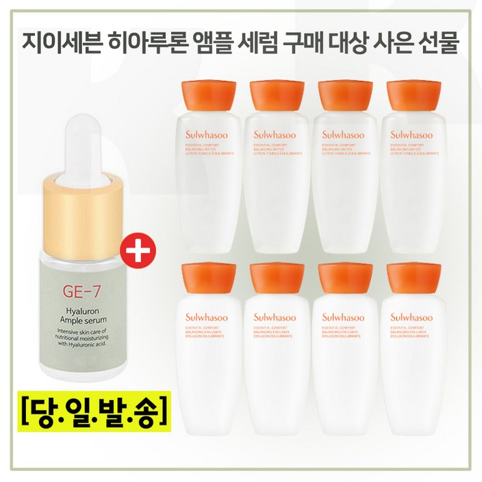 GE7 히아루론 앰플세럼 구매시 샘플 자음수자음유액 2종 각 15mlx4개 증정 6세대 최신형 GE7 히아루론 앰플세럼 구매시 샘플 자음수자음유액 2종 각 15mlx4개 증정 6세대 최신형