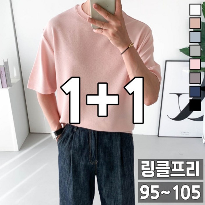 놈시크 2장묶음 남자 반팔티 오버핏 링클프리 짱짱 스판 티셔츠