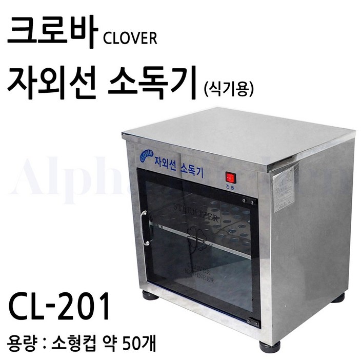크로바 자외선 컵 살균 소독기 기본열탕건조 선택 크로바 자외선 컵 살균 소독기 기본열탕건조 선택