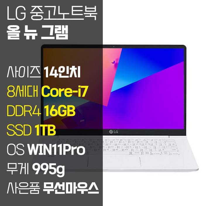 LG 올 뉴 그램 14인치 중고 노트북 14Z980 8세대 Core-i7 RAM 16GB SSD탑재 윈도우11설치 72Wh 배터리 올데이 그램, 14Z980, WIN11 Pro, 16GB, 1TB, 코어i7, 화이트 6538782170