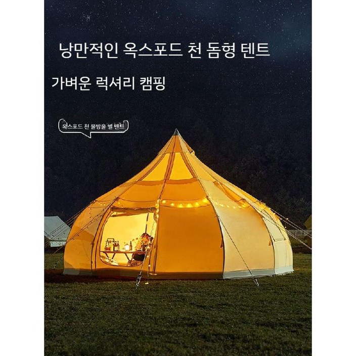 돔형 캠핑 야외 쉘터 돔텐트 4인용 감성 몽골 낭만 텐트, 몽골 유르트 3미터 면