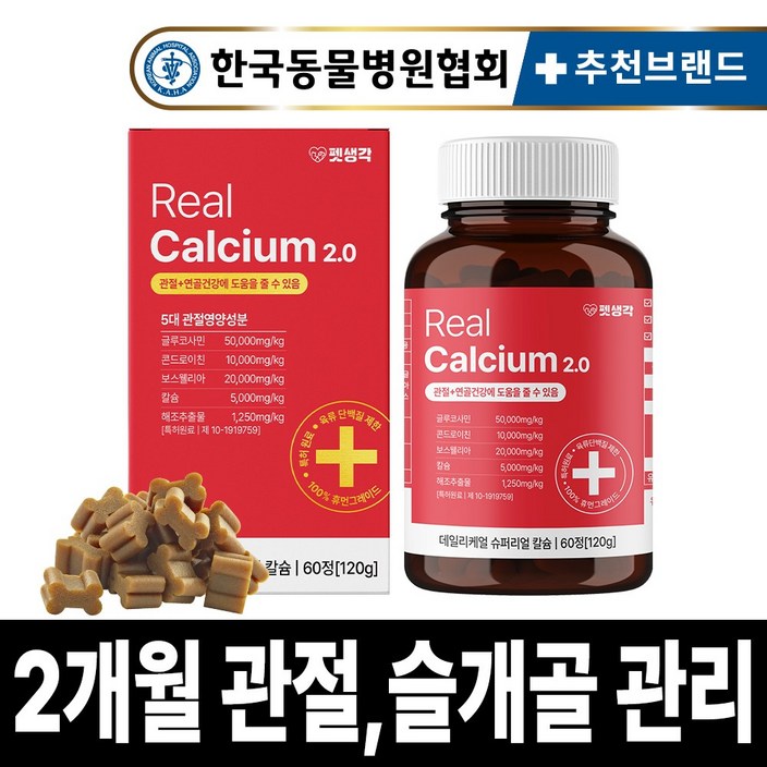 펫생각 리얼칼슘 강아지 관절 영양제 연골 슬개골 탈구 디스크 도움 보조제 아기 노견 노령견 보스웰리아 글루코사민 MSM 120g