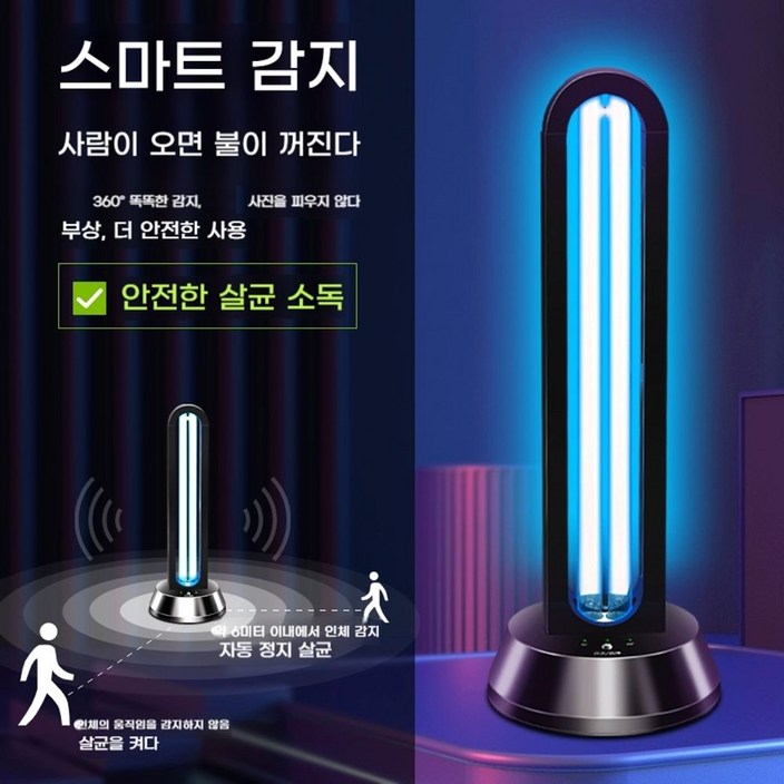 자외선 소독스탠드 살균램프 공간살균기 진드기 침실 스탠드