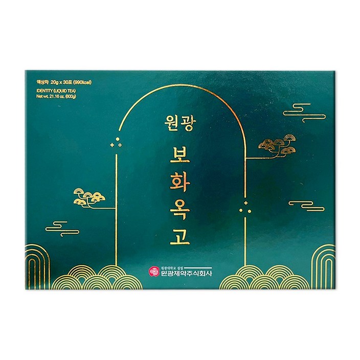 원광보화옥고