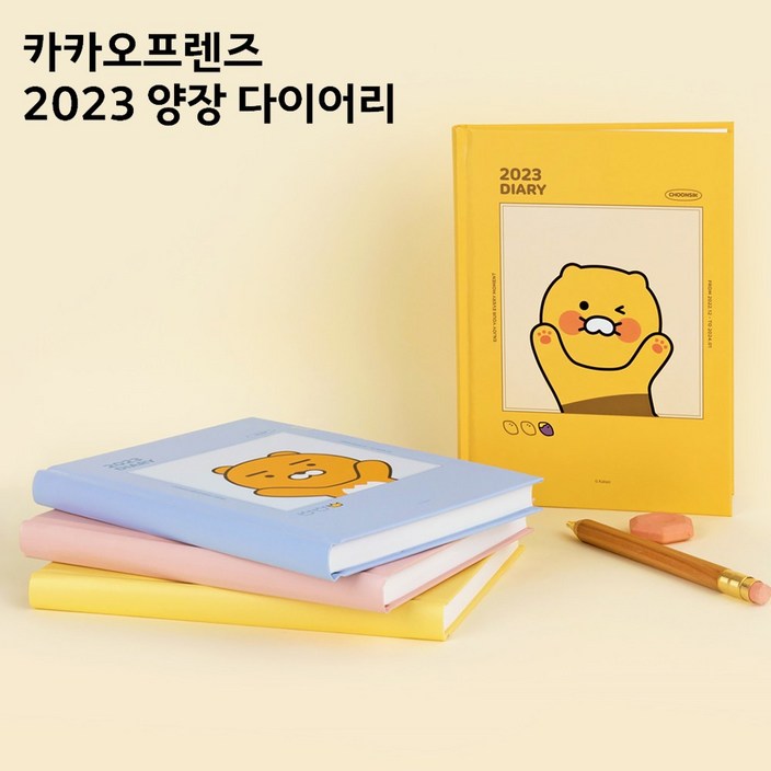 9800 카카오프랜즈/춘식이 2023 양장다이어리
