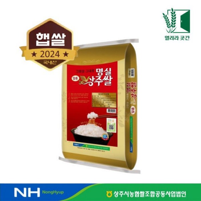 24년 경북쌀 일품 명실 상주쌀 10kg 상주 햅쌀 상주농협 상등급 상주시 농협쌀 대구