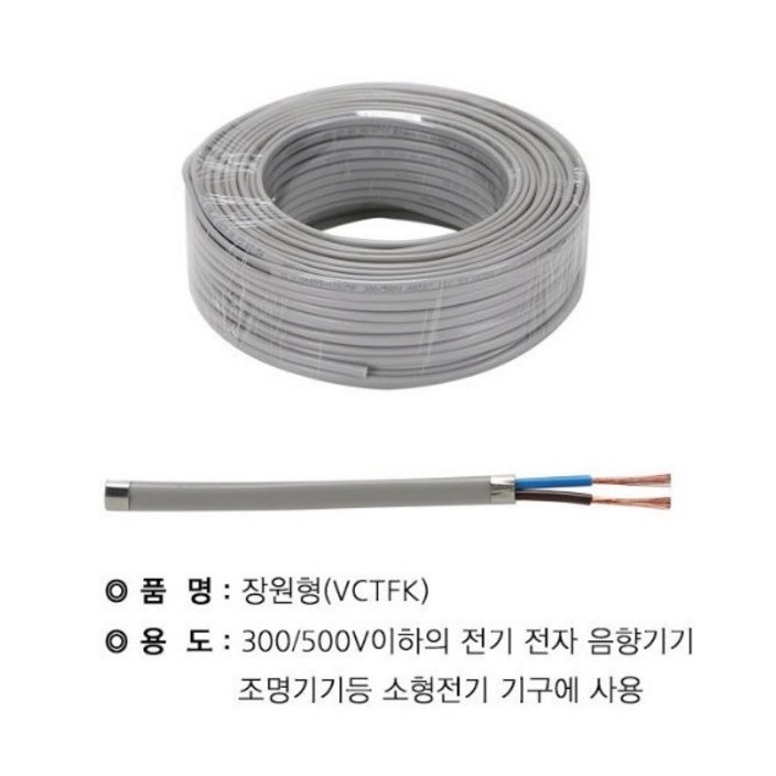 상진전선 장원형전선 장원선 VCTFK 0.75SQ1.0SQ1.5SQ  2C 25M 단위 절단판매