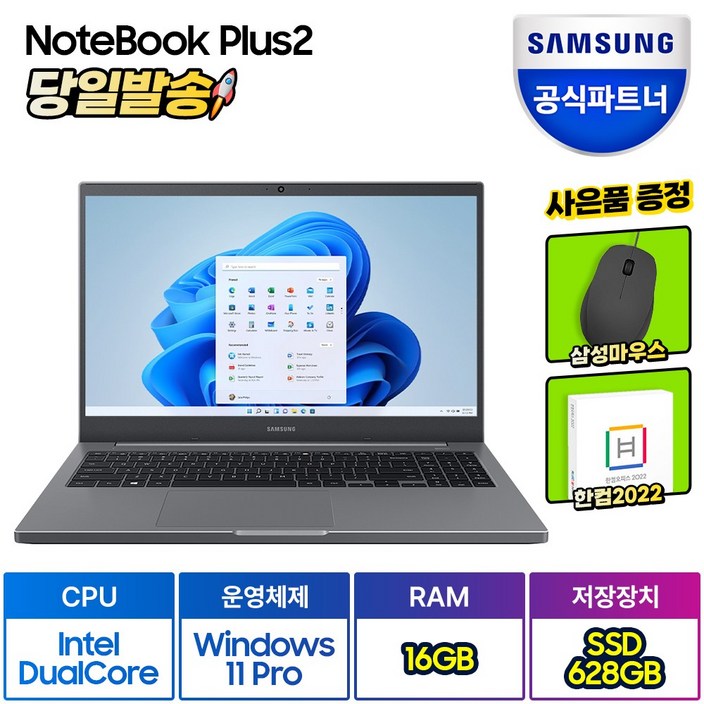 삼성전자 노트북 플러스2 NT550XDAK14ATY 한컴오피스 증정 인텔 듀얼코어 Win11PRO RAM 8GB16GB SSD 378GB628GB