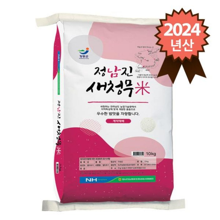 기타 장흥 정남진농협 새청무쌀 10kg