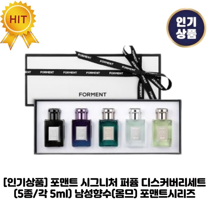 [인기상품] 포맨트 I 시그니처 I 퍼퓸 디스커버리 세트 5종&남성향수(옴므) 포맨트시리즈