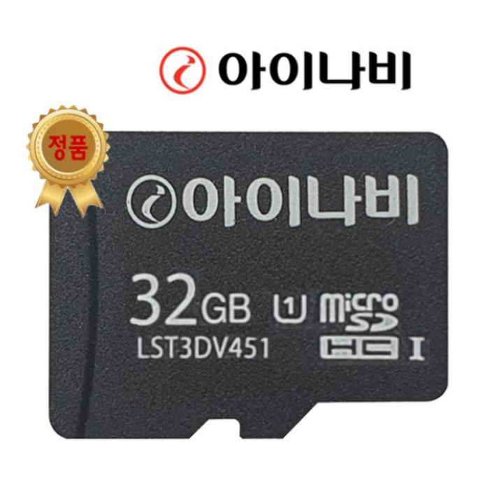 아이나비 정품 블랙박스 메모리카드 SD카드 마이크로SD 완벽 지원 16GB 32GB 64GB 128GB