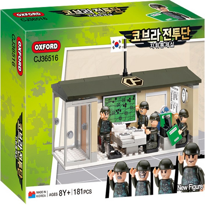옥스포드 코브라 전투단 지휘통제실 완구 36516 181p