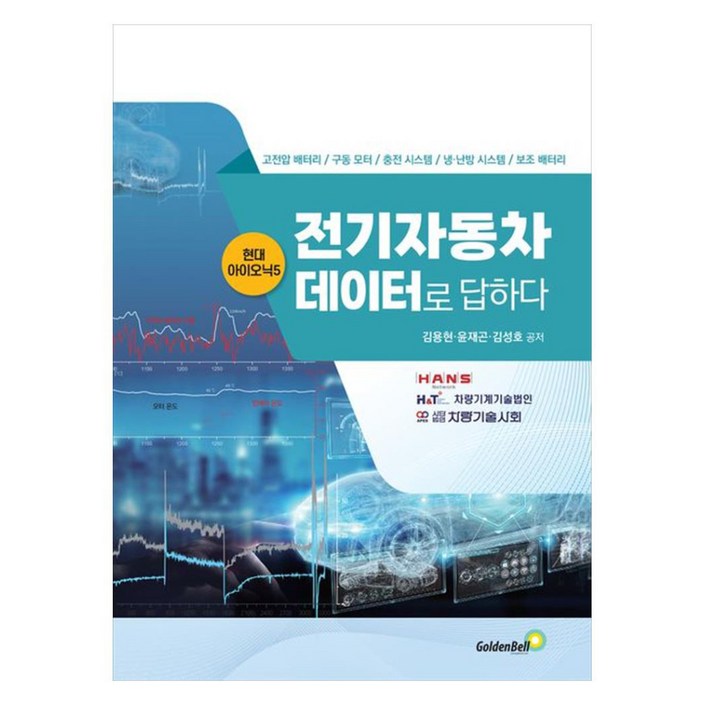 전기자동차 데이터로 답하다
