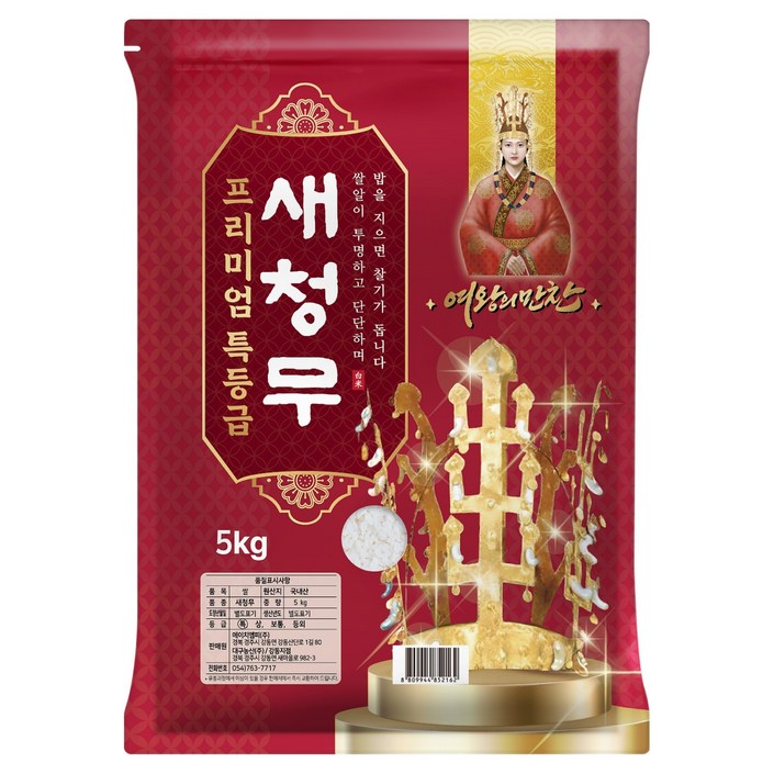 여왕의만찬 새청무 쌀 백미 특등급