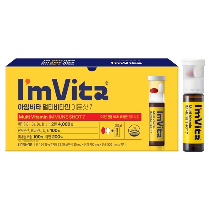 아임비타 멀티비타민 이뮨샷