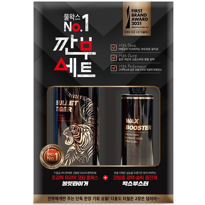 더클래스 유리막 코팅 물왁스 불렛타이거 500ml + 왁스부스터 200ml 깐부세트, 500ml, 1세트