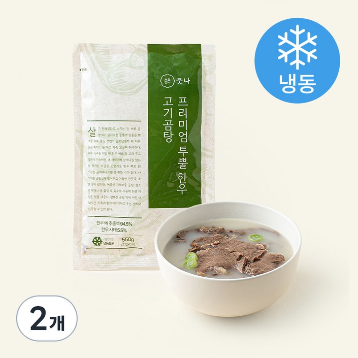 [로켓프레시] 뭇나 프리미엄 투뿔 한우 고기곰탕 (냉동), 550g, 2개