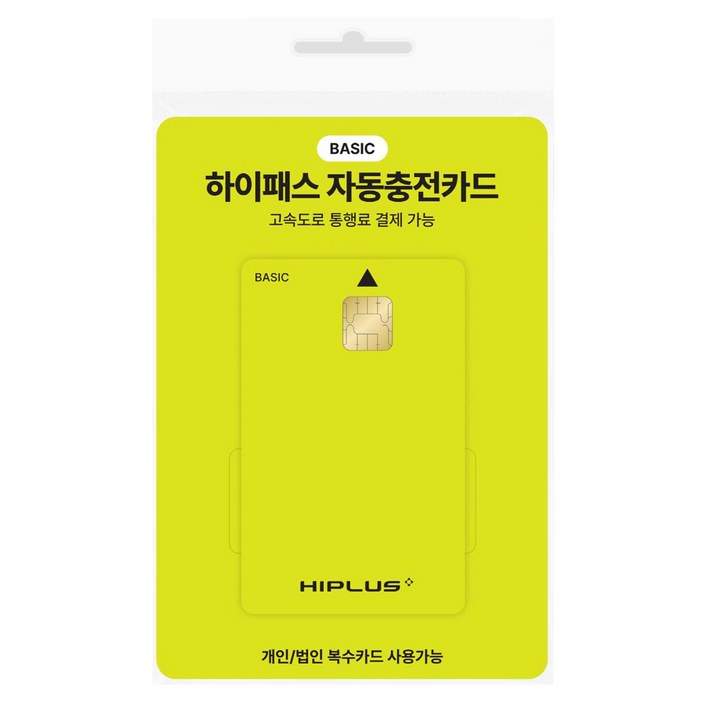 하이플러스 자동충전 하이패스카드 베이직