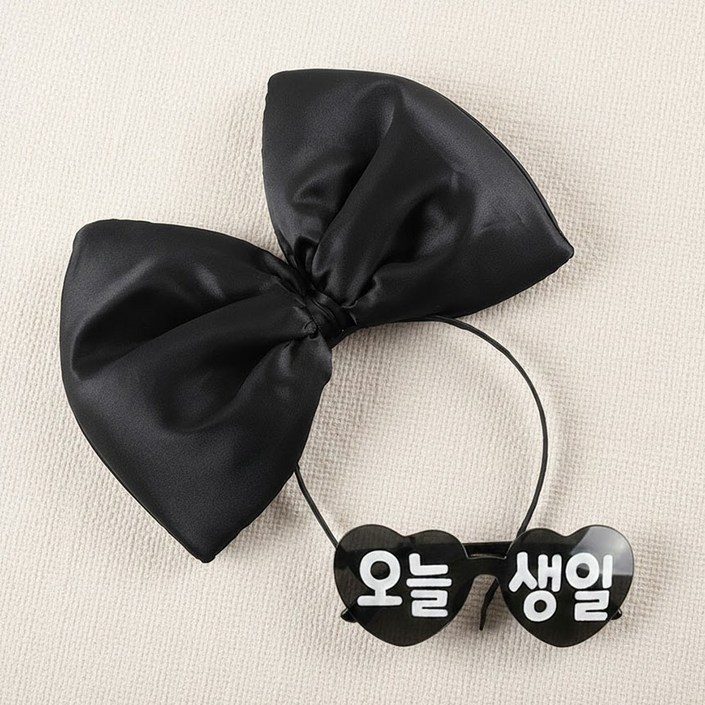 조이파티 왕리본머리띠  오늘생일 안경 세트