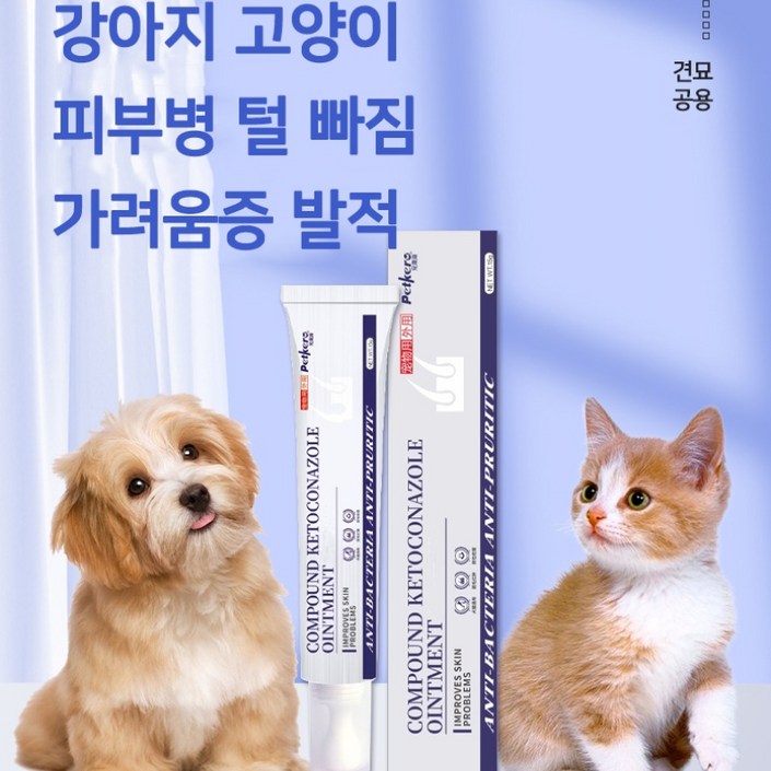 강아지 고양이 피부 연고 D09