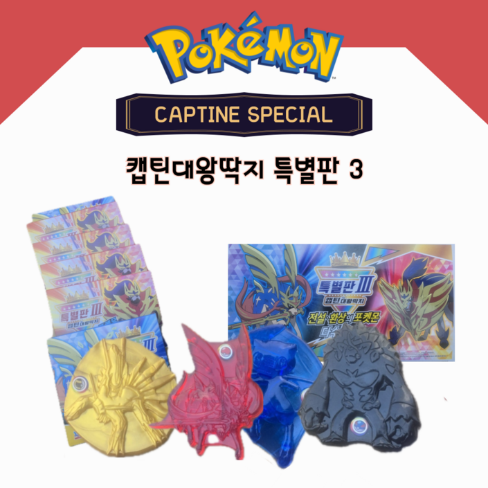 포켓몬스터 캡틴대왕딱지 특별판3 1박스12개입