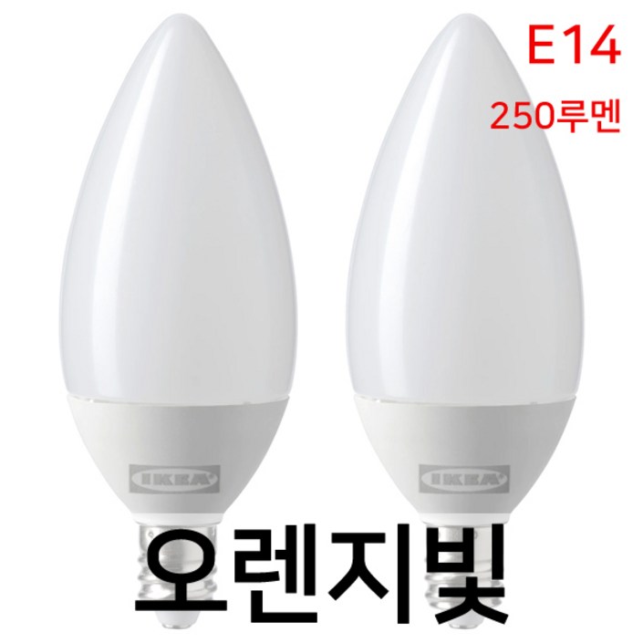 이케아 RYET 뤼에트 LED전구 E14 250루멘 샹들리에 오팔 화이트 2pcs 104.387.36 샹들리에전구 촛대구 오렌지빛