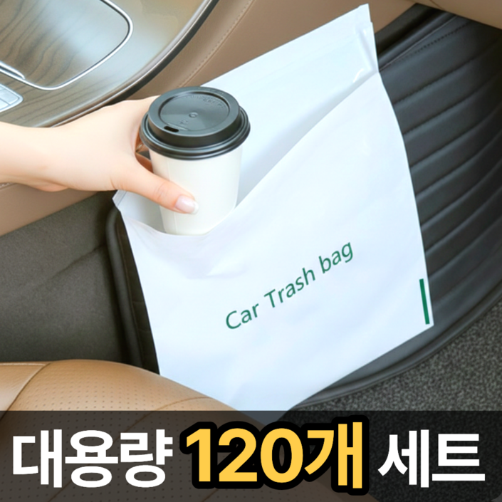 스마일플로우 깔끔정리 부착식 차량용 대용량 쓰레기봉투