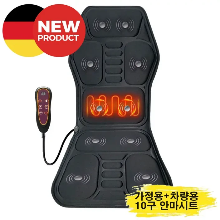 mono 독일기술 가정용 차량용 10구 안마 시트 진동 온찜질 난방 마사지무료 사은품 증정