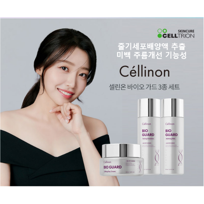 동안피부 셀트리온 셀린온 바이오 가드 리프팅 스킨케어 3종 세트줄기세포배양액 추출
