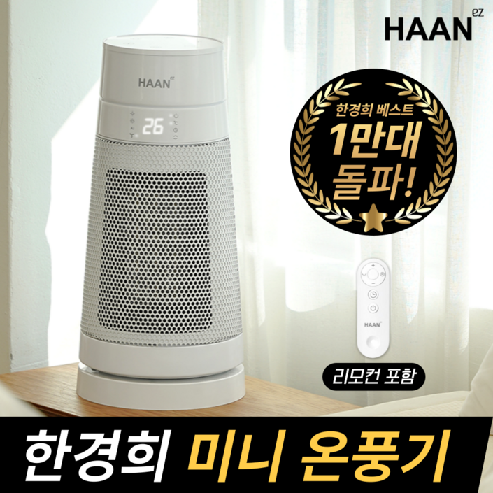 한경희 미니 PTC 온풍기 AI온도조절 절전형 전기 히터 리모컨형