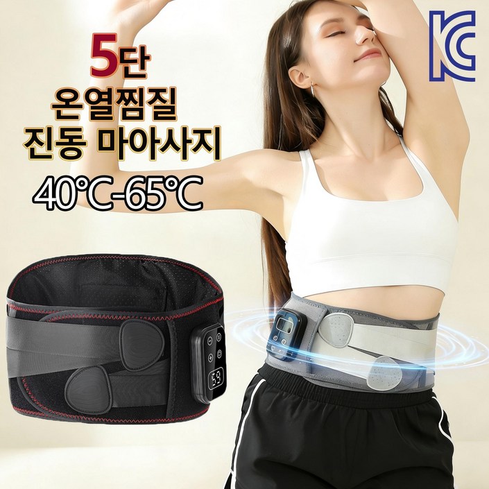 무선 허리 마사지기 5단조절 온열 진동 허리찜질기 마사지 벨트