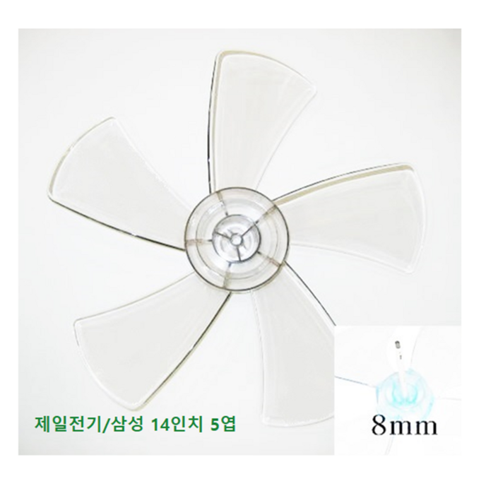 삼성 14인치 (날개지름: 35cm, 축지름: 8mm) 5엽 날개