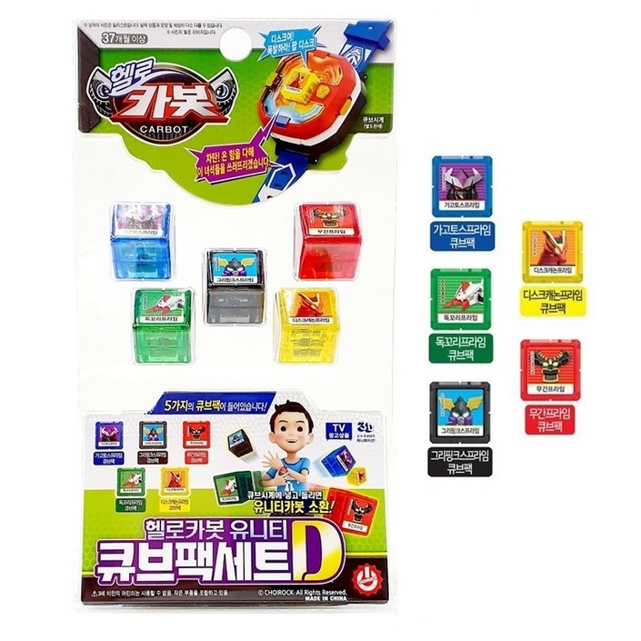 헬로카봇 큐브팩D 카봇 유니티카봇 큐브팩세트D 헬로카봇 큐브팩D 카봇 유니티카봇 큐브팩세트D