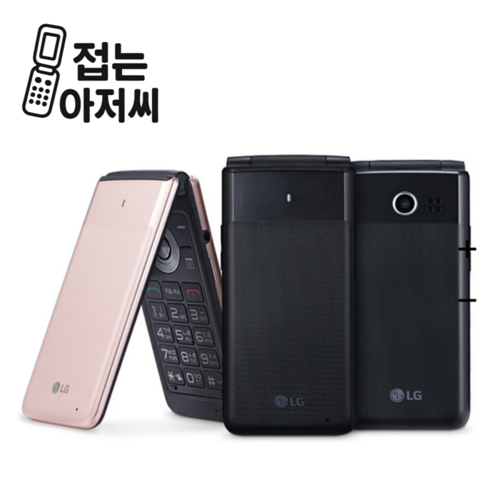 LG 폴더폰 y110 인테넷 완벽차단 공신폰 공부폰 효도폰 학생폰 단순통화 문자만가능 폰 통신사 상관없이 알뜰폰 까지 쓰시던 유심넣으시면 개통됩니다 선물용으로 굿입니다
