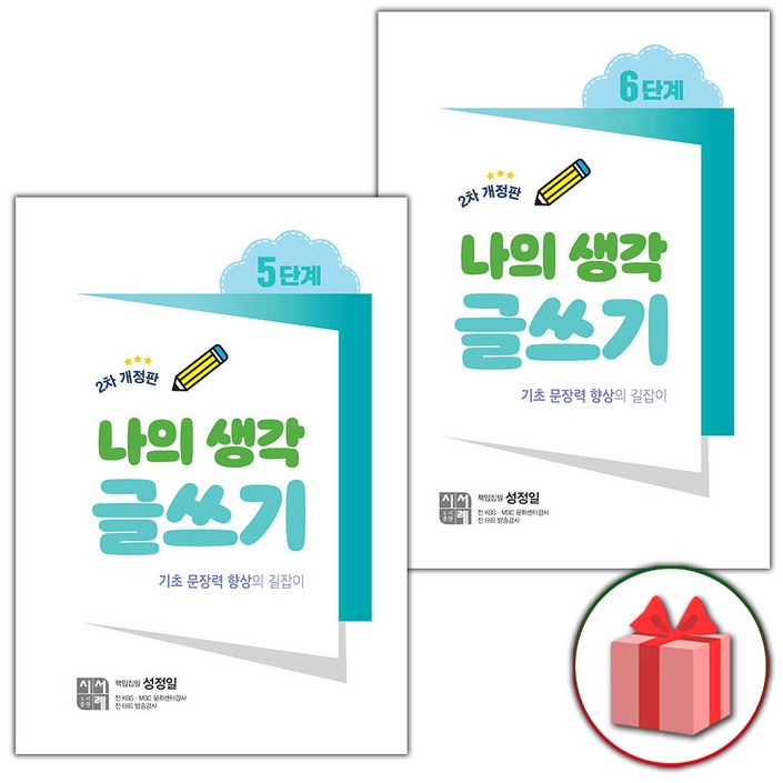 2026년 나의 생각 글쓰기 56단계 세트 전2권