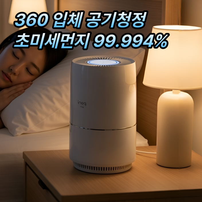 99.994 필터링 이노크아든 공기청정기 1등급 소형 원룸 초미세먼지, 화이트, IAi9A
