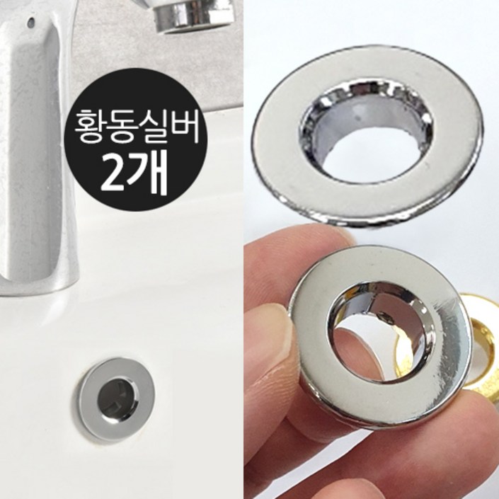 본라이프 세면대 각종 구멍 마개 오버플로우 배수구 홀 물넘침 방지 마개 캡
