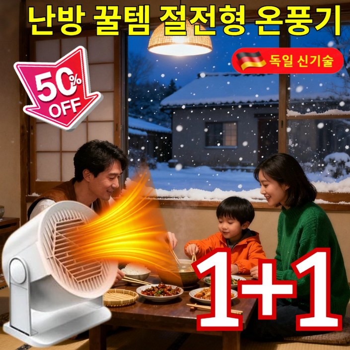 11핫세일 가정용 난방 꿀템 스마트 온풍기 눕스 온풍기 독일 가정용 팬히터 미니 전기 온풍기 히터 가정용 속열 온풍기