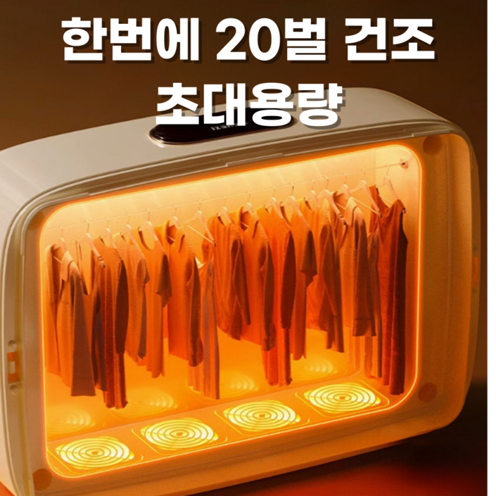 거너스 초대용량 의류관리기 옷드라이 소형의류관리기 건조기 접이식, 특대용량 거너스 초대용량 의류관리기 옷드라이 소형의류관리기 건조기 접이식, 특대용량