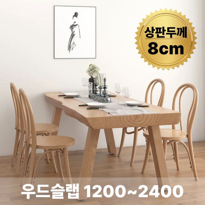 레오크 대형 원목 테이블 카페 우드슬랩 식탁 4인용 6인용 식탁 가구 탁자 확장형