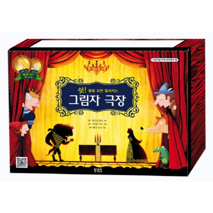 쉿 불을 끄면 펼쳐지는그림자 극장