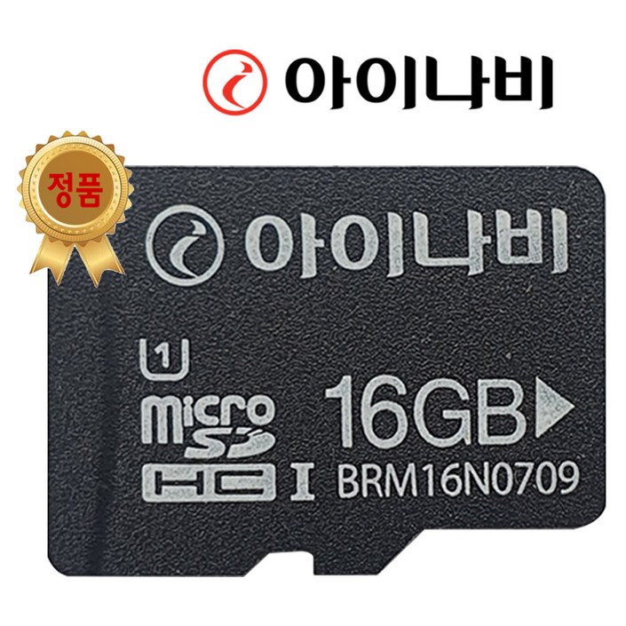 아이나비 정품 블랙박스 메모리카드 SD카드 마이크로SD 완벽 지원 16GB 32GB 64GB 128GB 아이나비 정품 블랙박스 메모리카드 SD카드 마이크로SD 완벽 지원 16GB 32GB 64GB 128GB